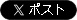 Twitterでシェアする